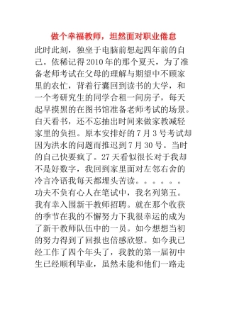 做幸福教师，坦然面对职业倦怠