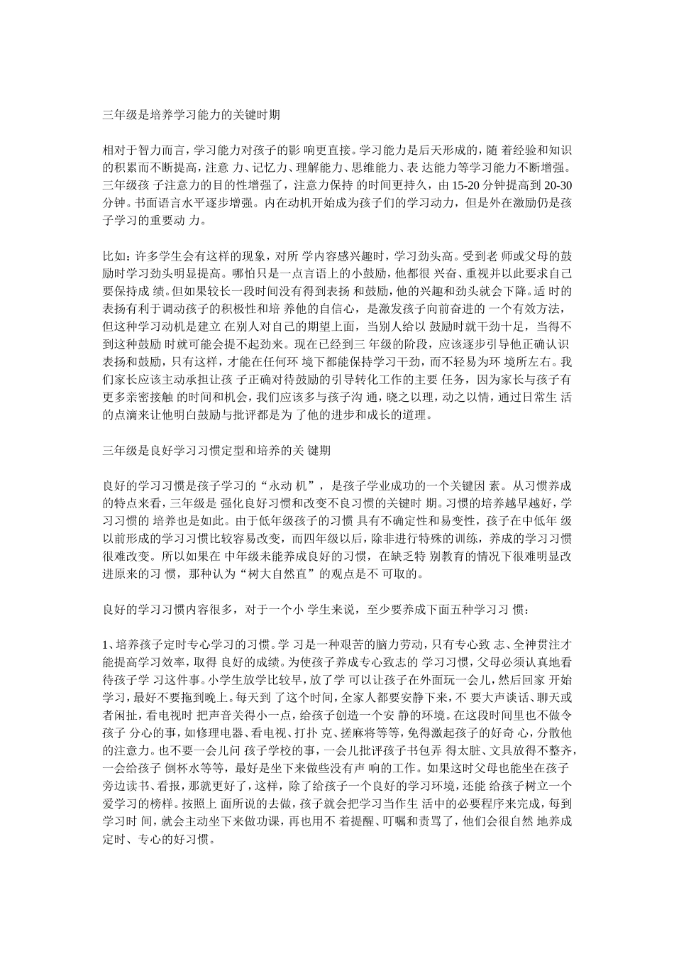 小三学生特点_第2页