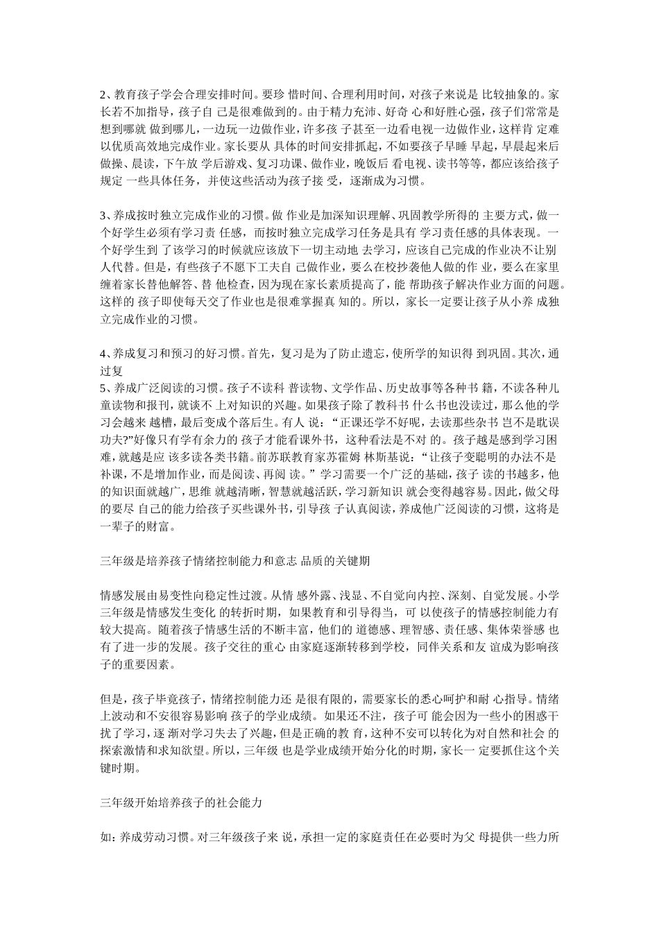 小三学生特点_第3页