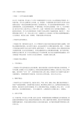 小三学生特点