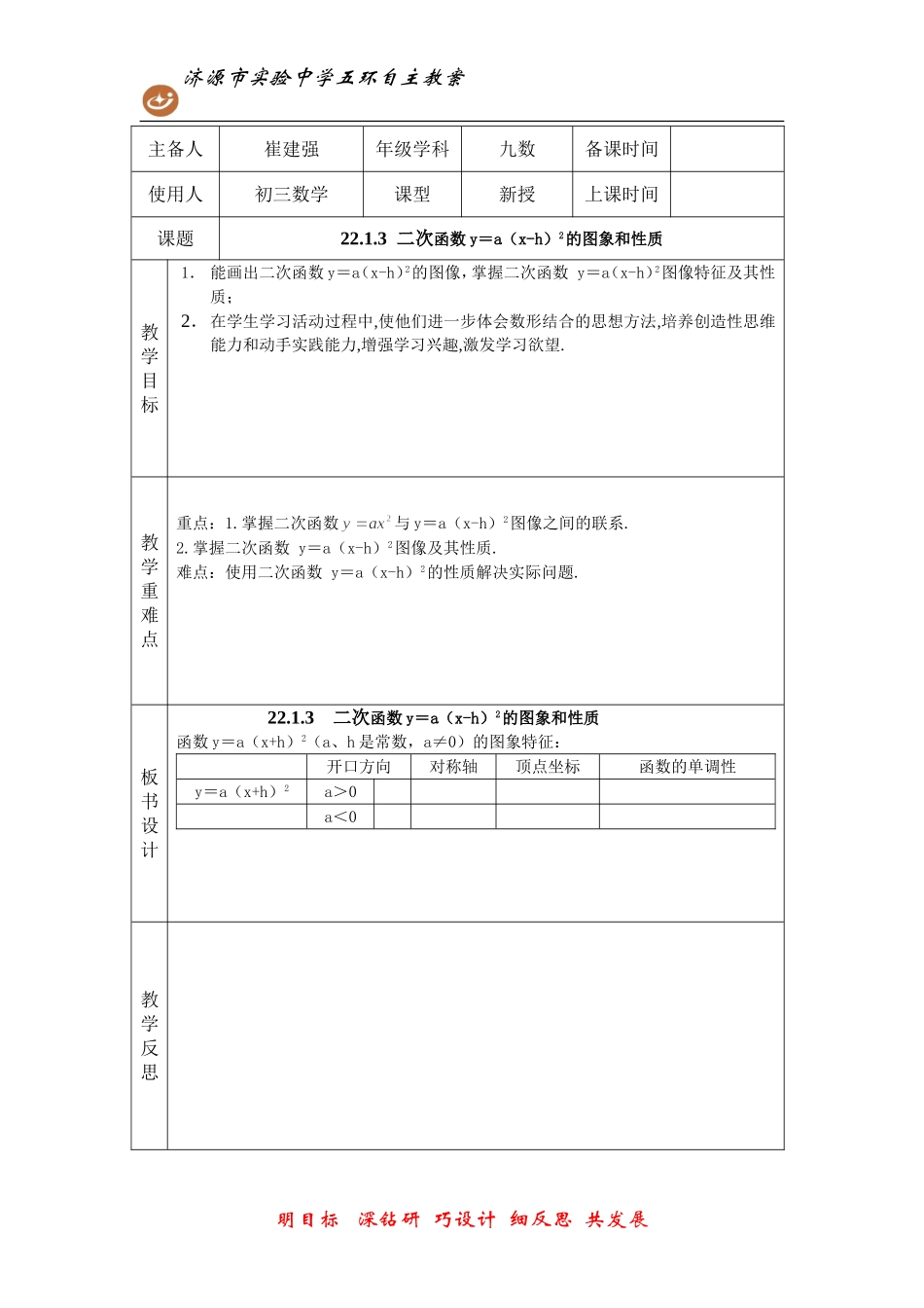 二次函数y＝a（x-h）2_第1页