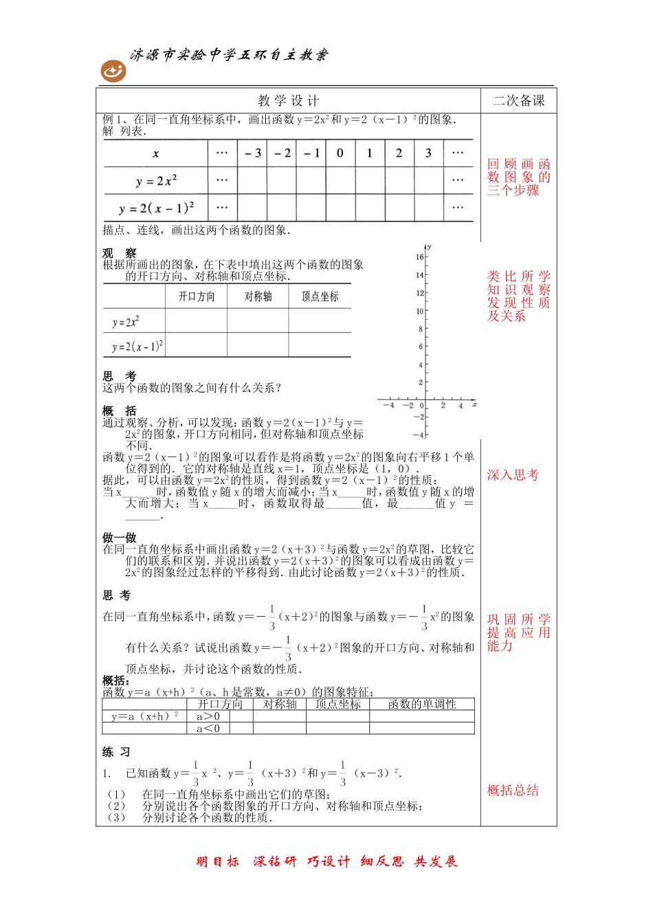 二次函数y＝a（x-h）2_第3页