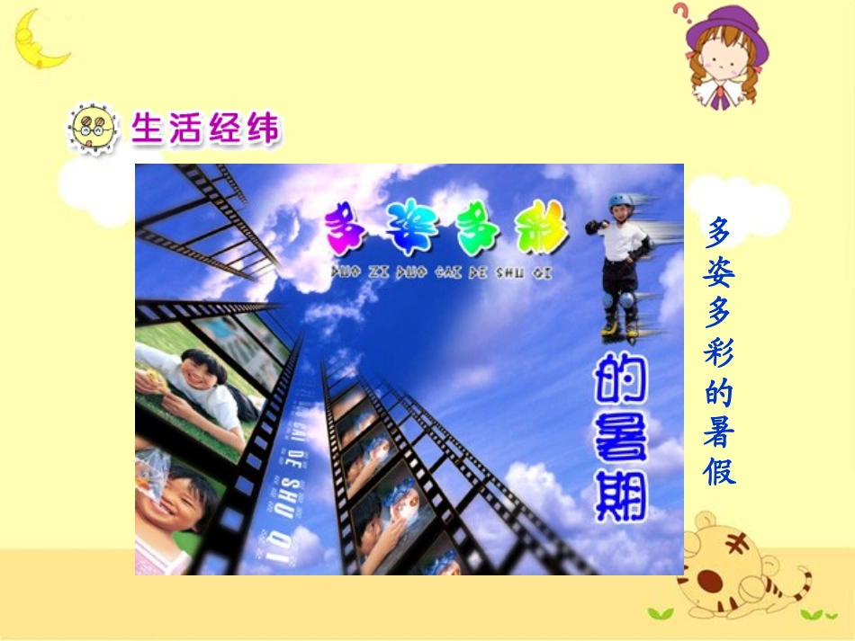 《怎样过暑假》教学演示课件_第2页