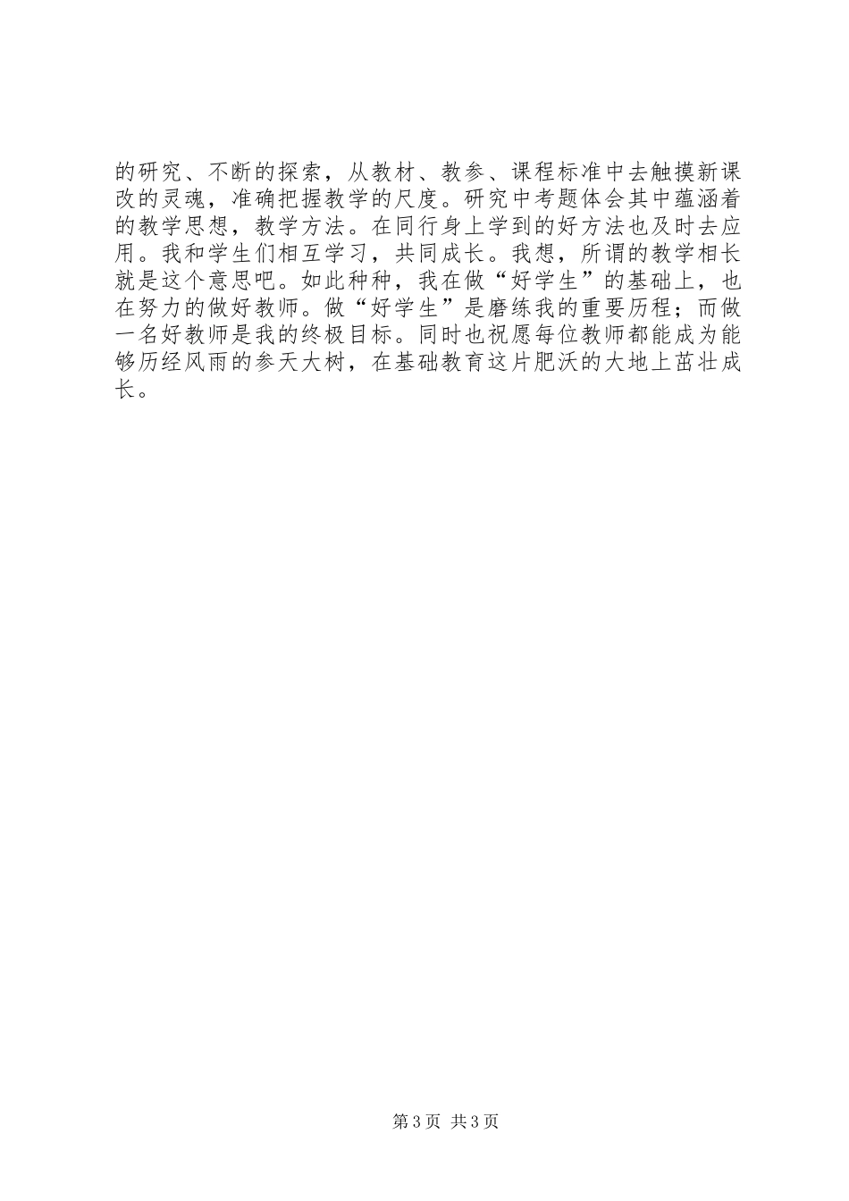 专业课心得体会_第3页