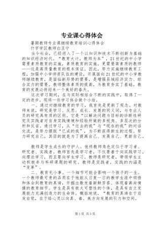 专业课心得体会