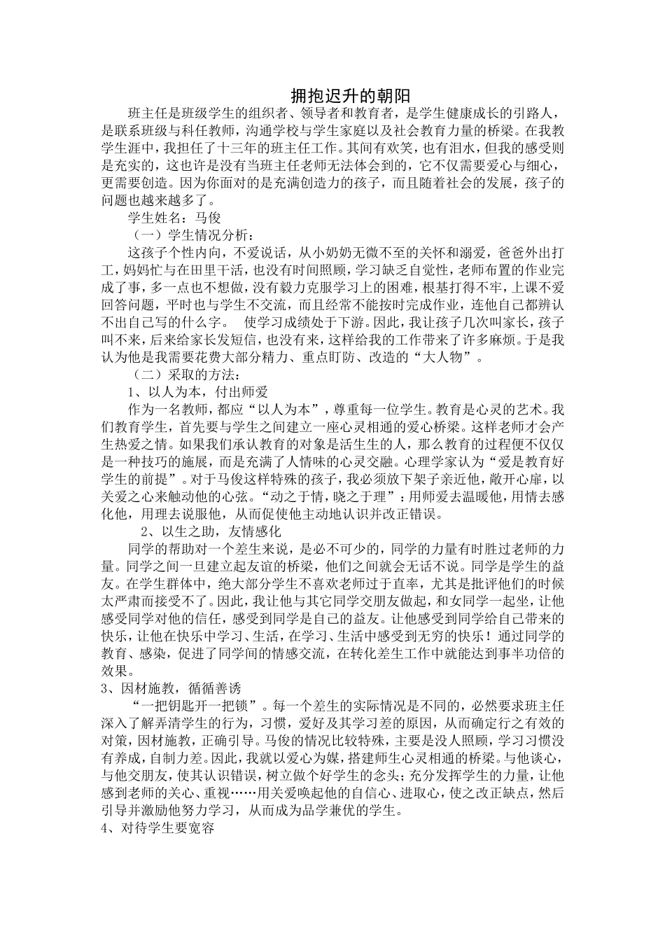 差生转化案例_第1页