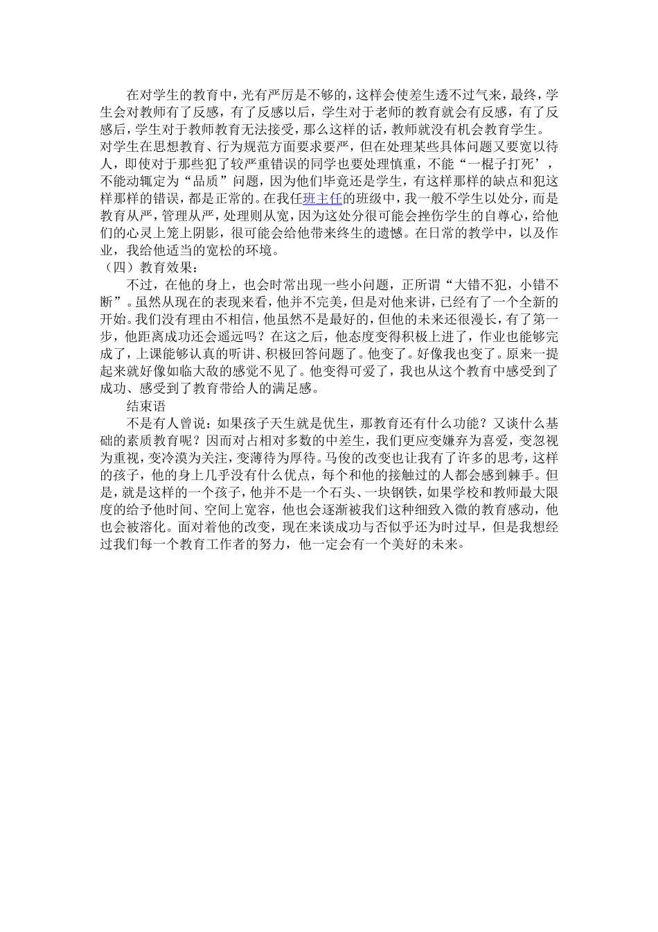 差生转化案例_第2页