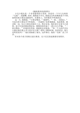 改掉幼儿的坏毛病