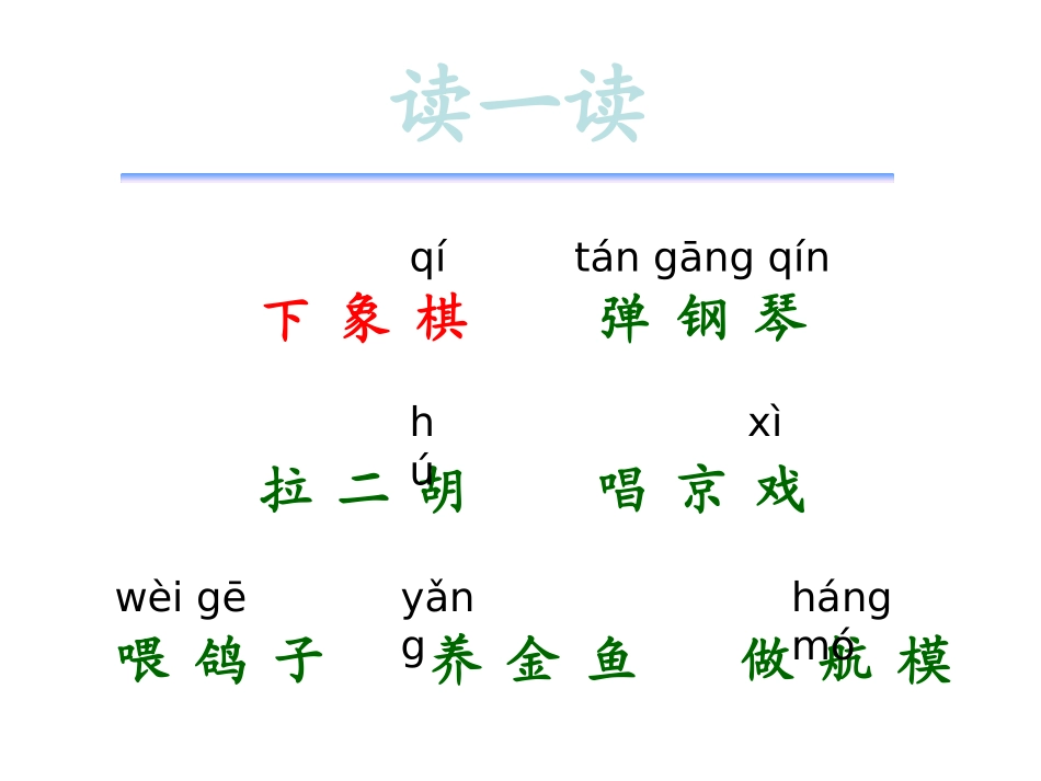 《识字2》教学课件_第2页