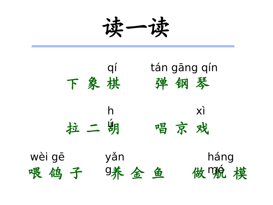 《识字2》教学课件_第3页