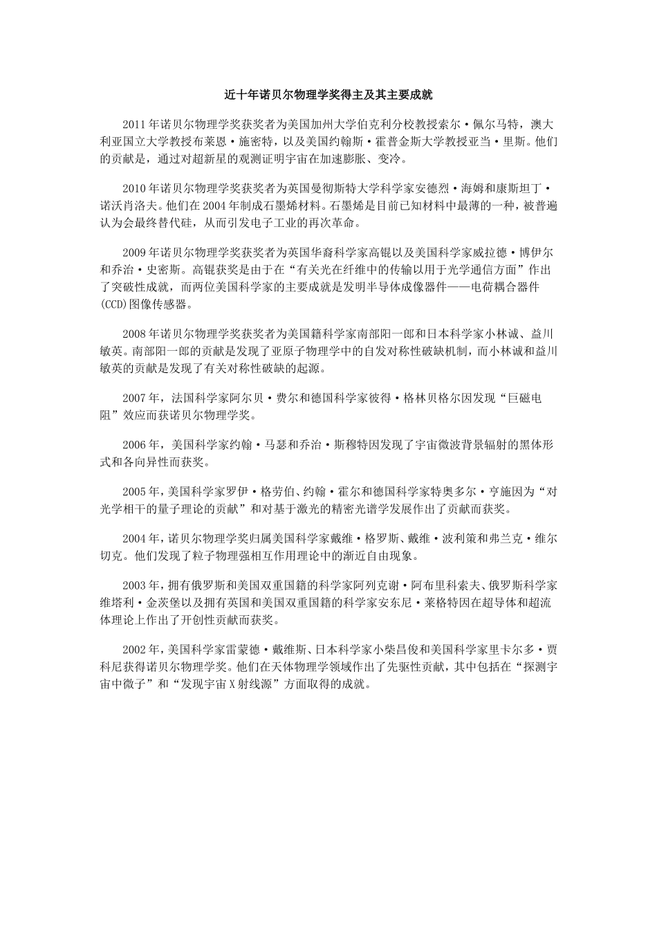 近十年诺贝尔物理学奖得主及其主要成就_第1页