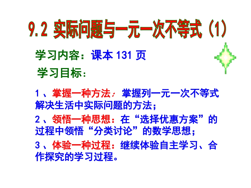 实际问题与一元一次不等式2_第1页