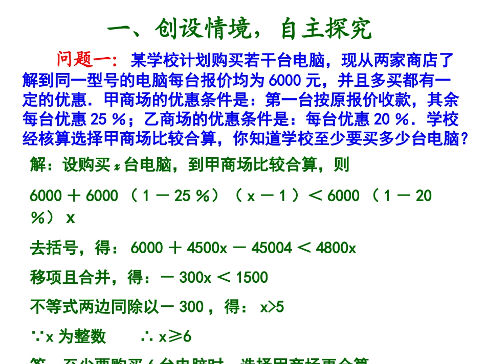 实际问题与一元一次不等式2_第3页