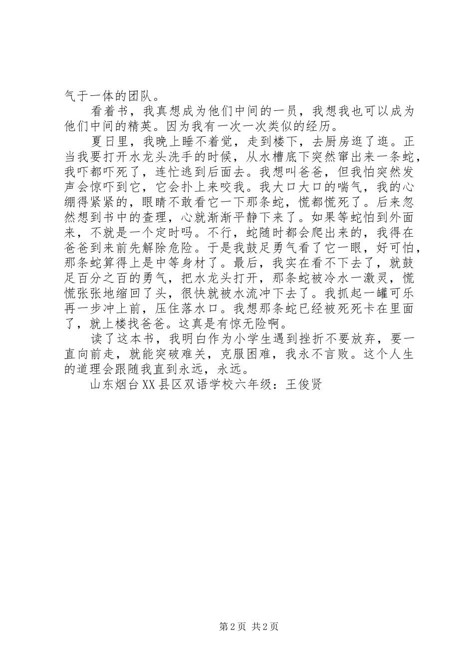 读《查理九世》有感201X_第2页