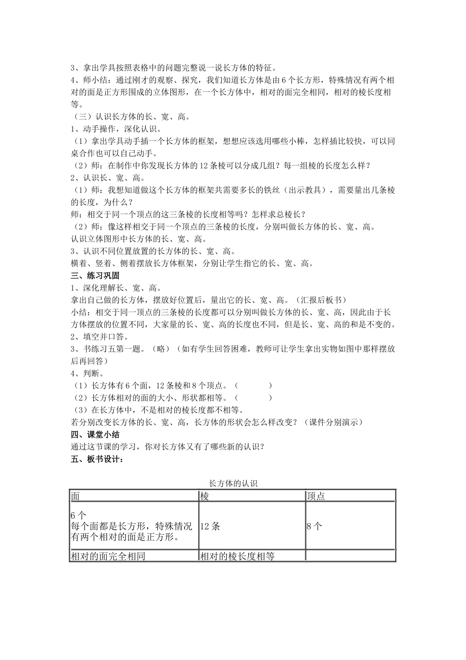 长方体的认识教学设计_第2页