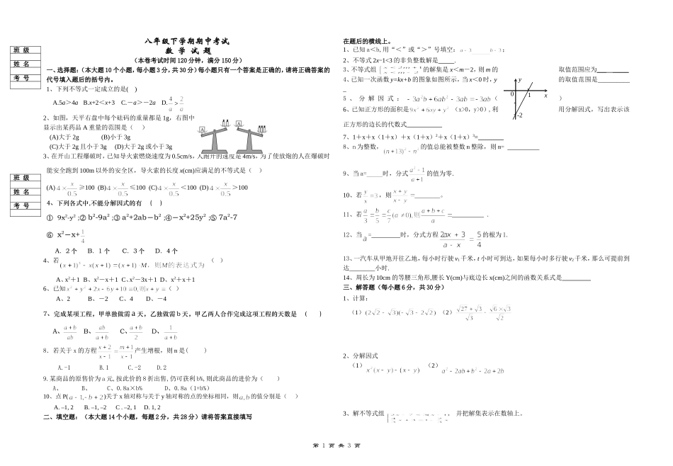 ----八年级下期中2_第1页