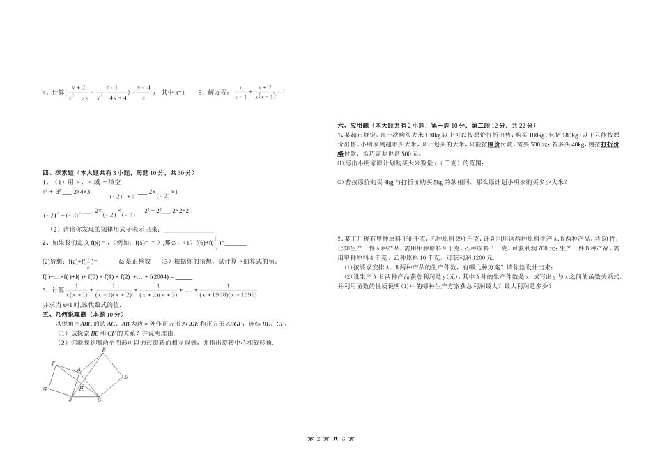 ----八年级下期中2_第2页