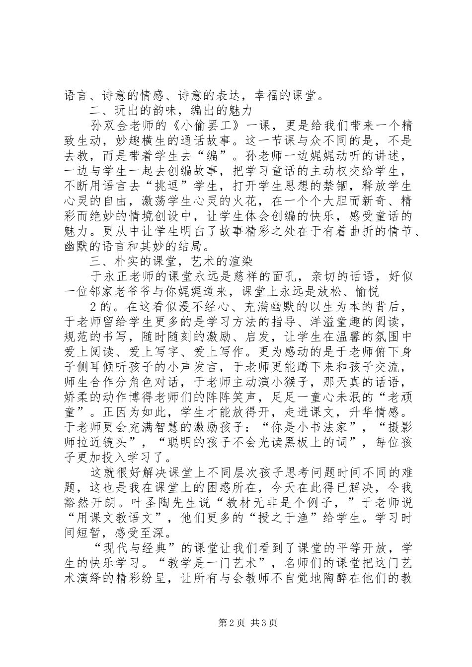 南京现代与经典观摩学习有感2 (2)_第2页