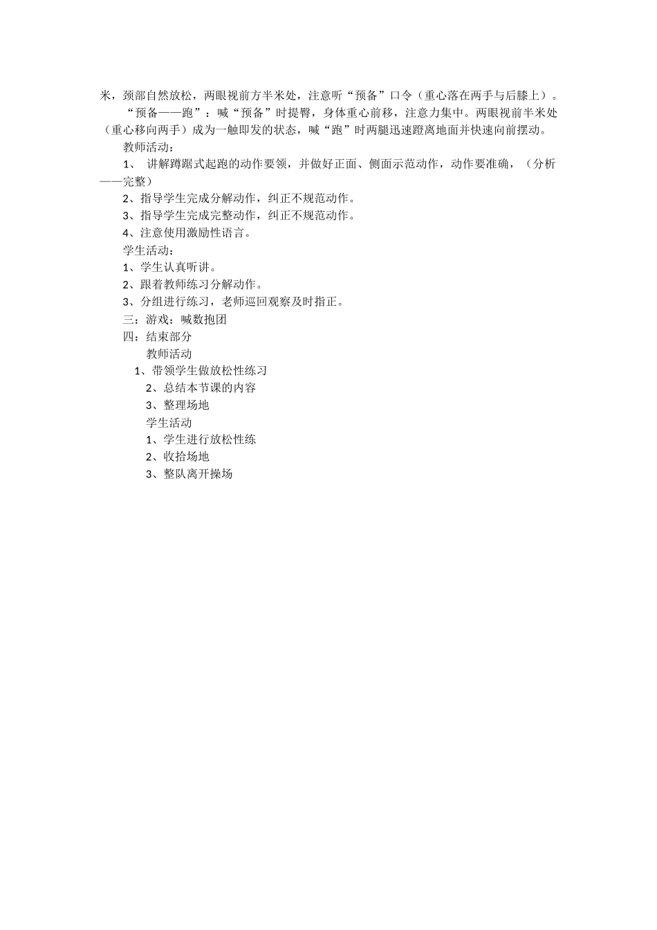 小学体育与健康公开课教案_第2页