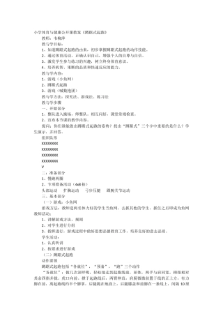 小学体育与健康公开课教案
