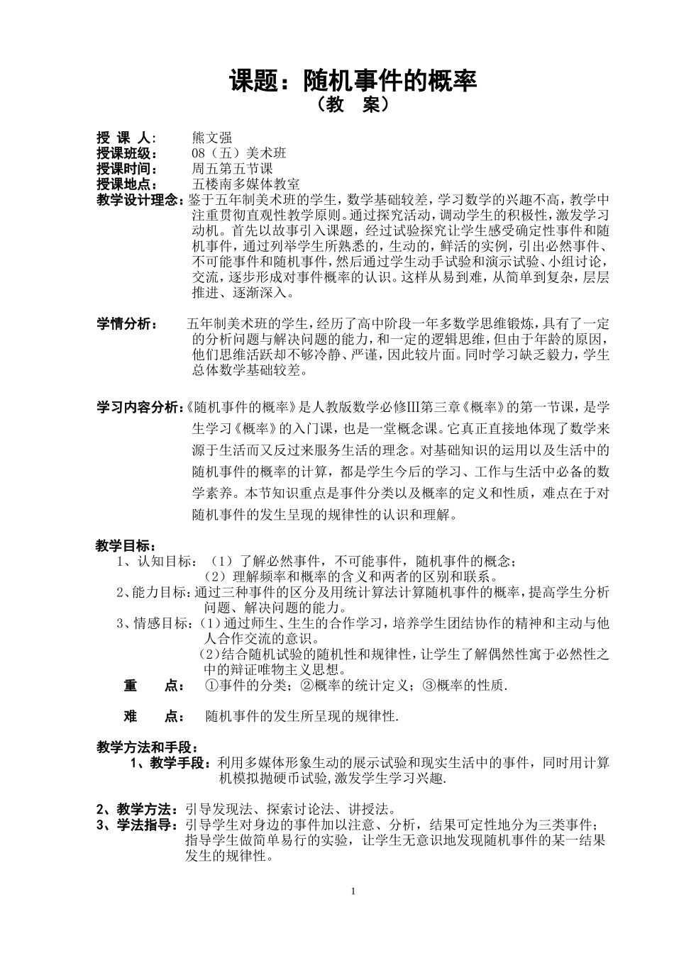 青年教师授课大赛教案_第1页