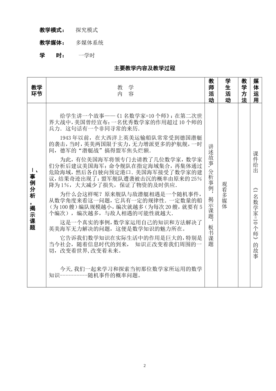 青年教师授课大赛教案_第2页