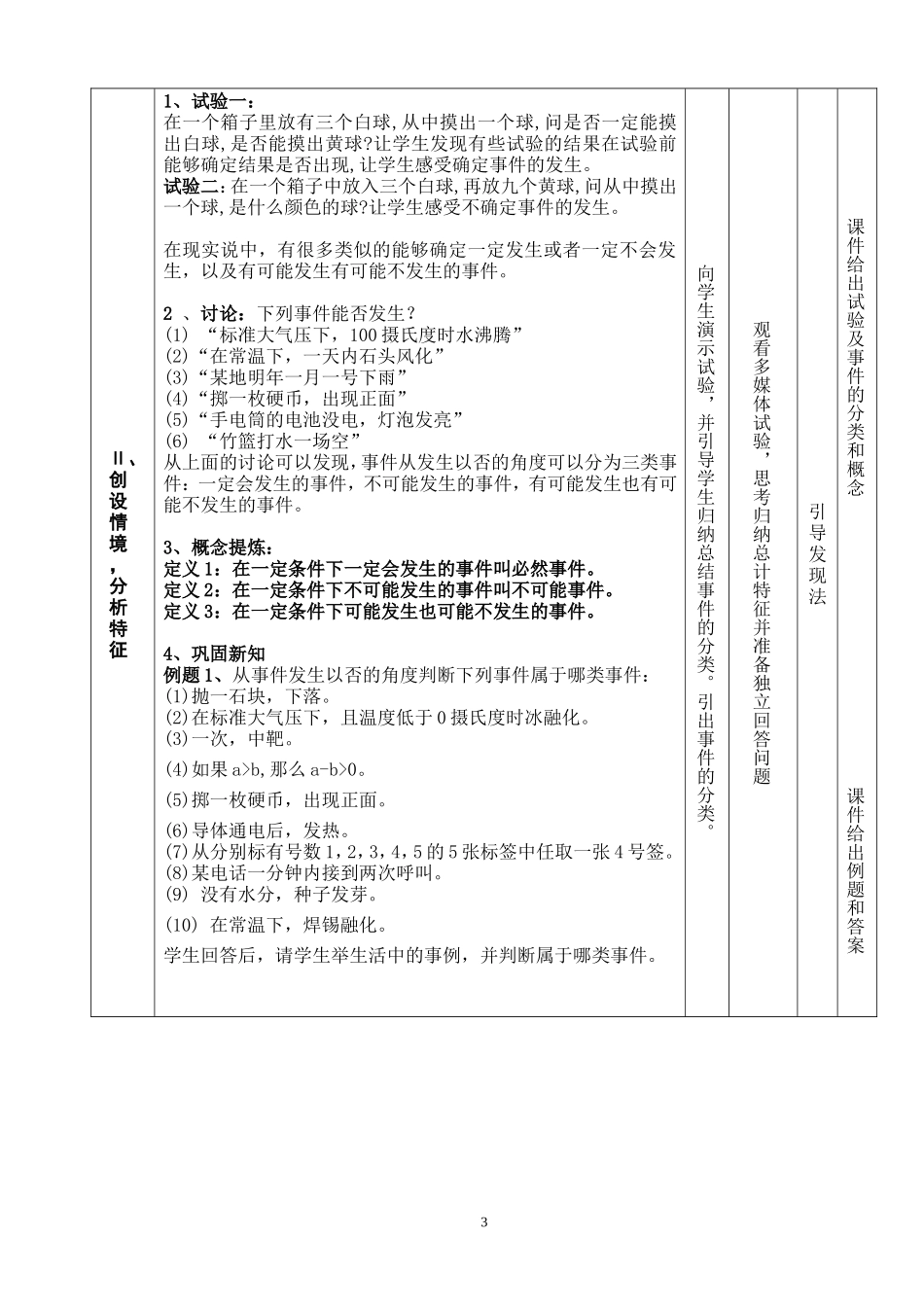 青年教师授课大赛教案_第3页