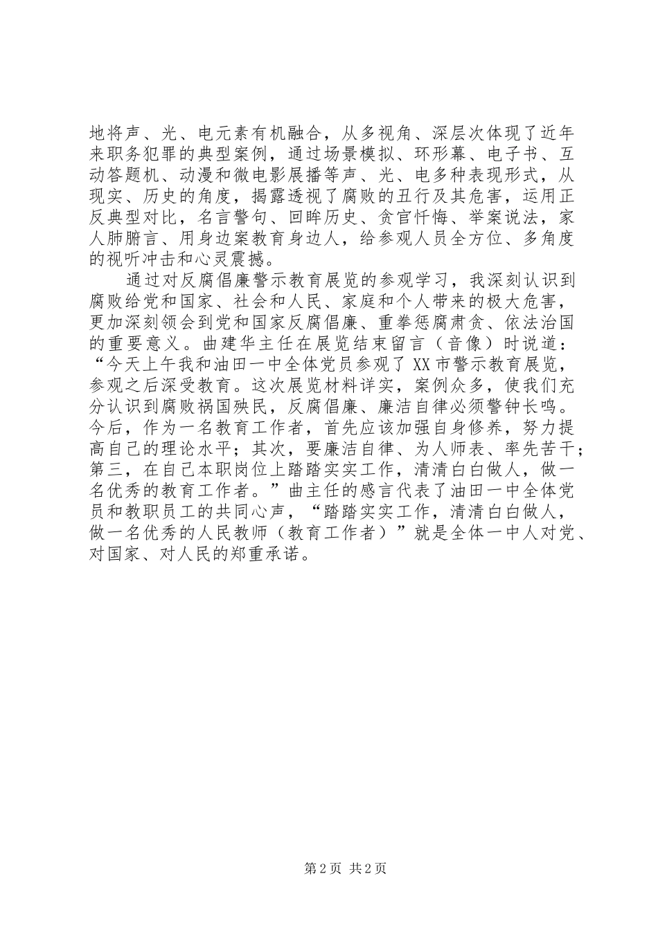 参观警示教育展览心得体会55_第2页