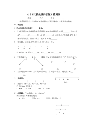 《比较线段的长短》检测案