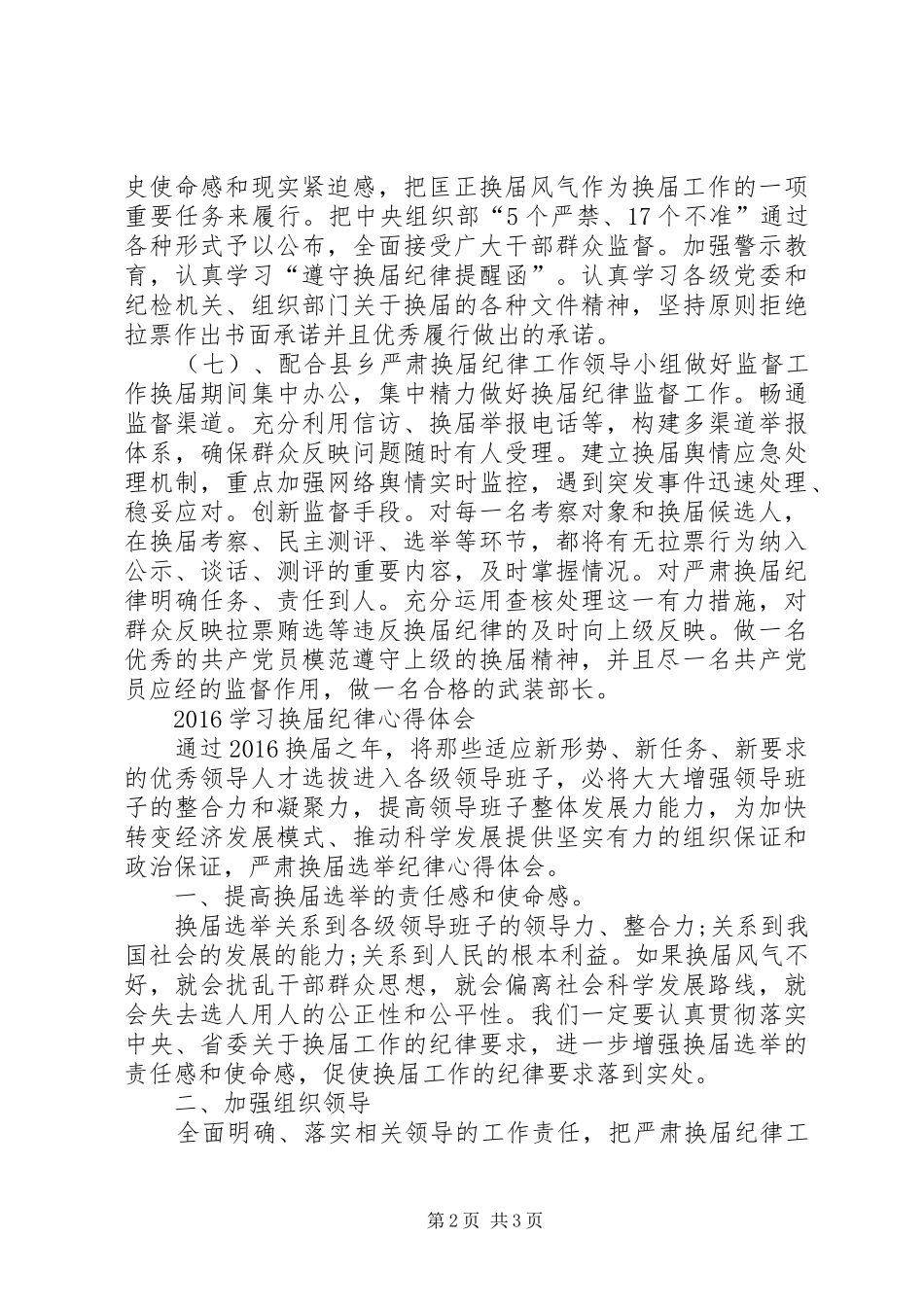20XX年学习换届纪律心得体会_第2页