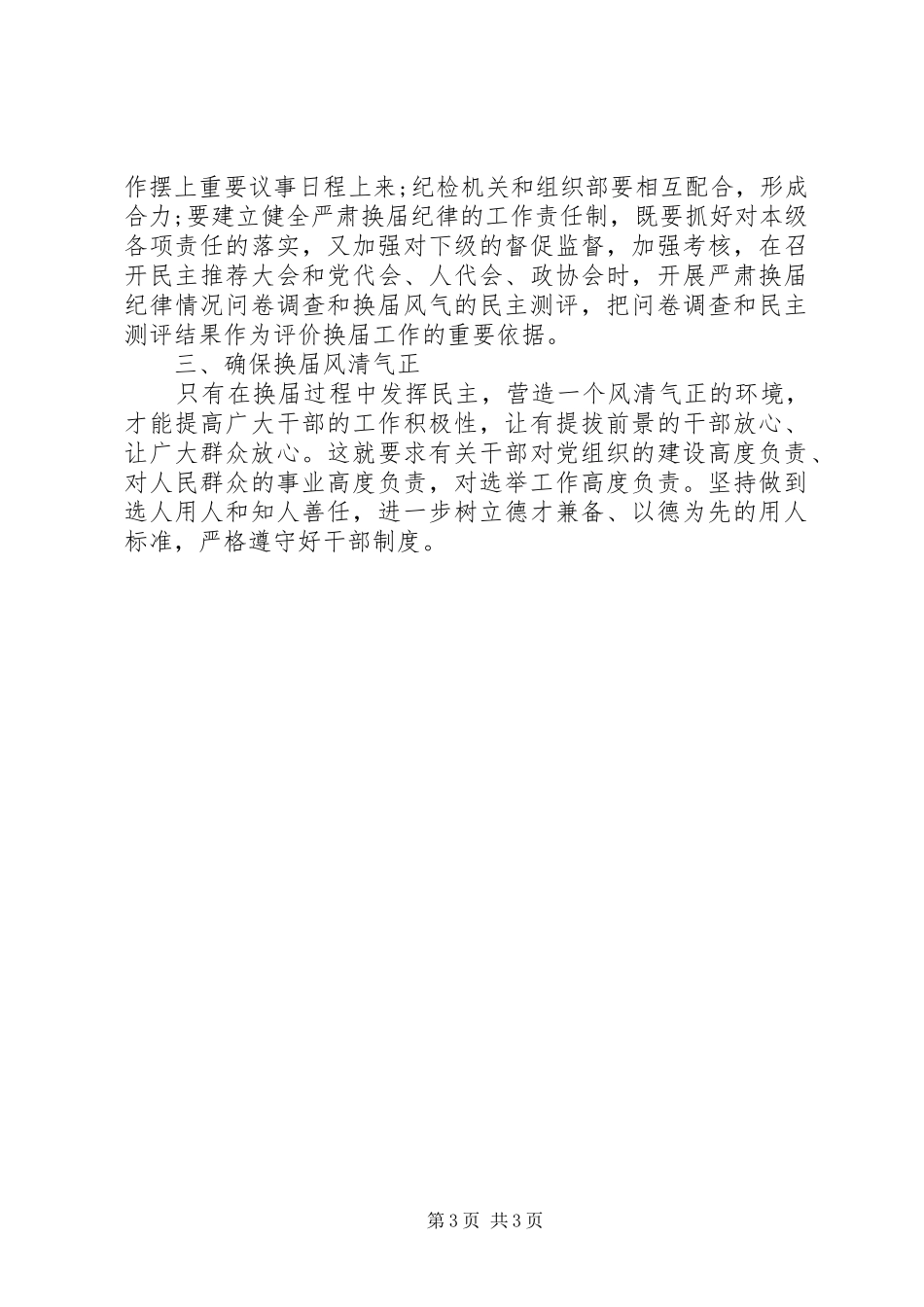 20XX年学习换届纪律心得体会_第3页