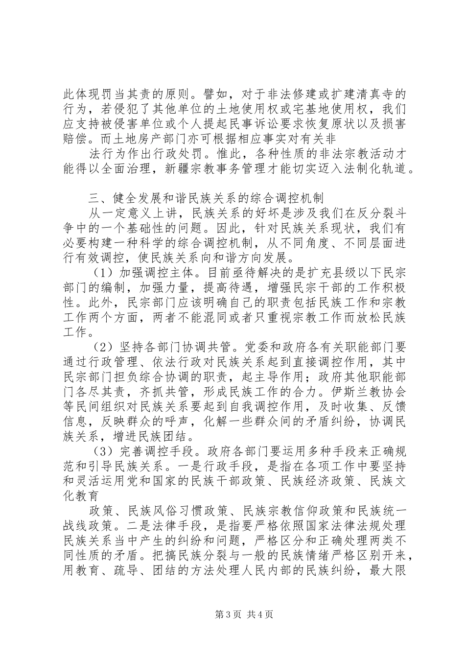 民族理论学习班心得体会_第3页