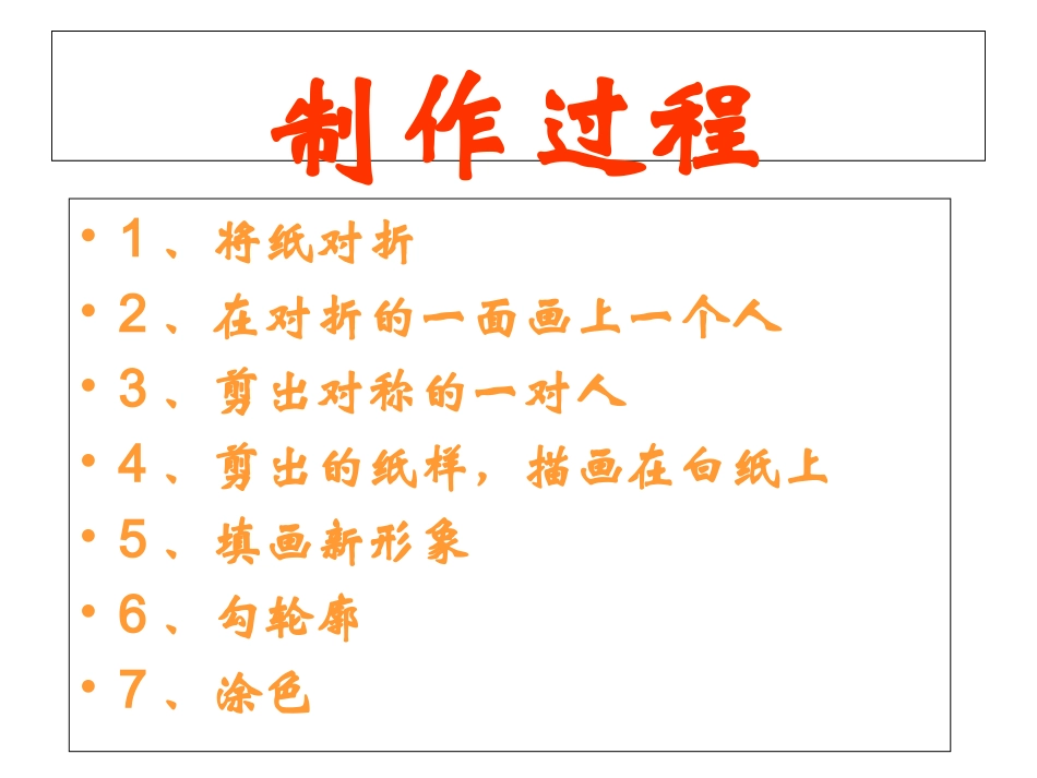 小学美术填画人物_第2页