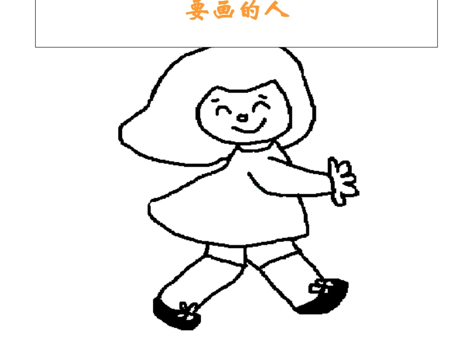 小学美术填画人物_第3页