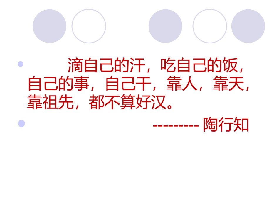 自己的事情自己做 (2)_第2页