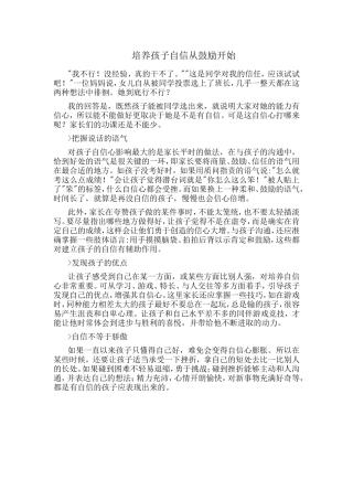 培养孩子自信从鼓励开始
