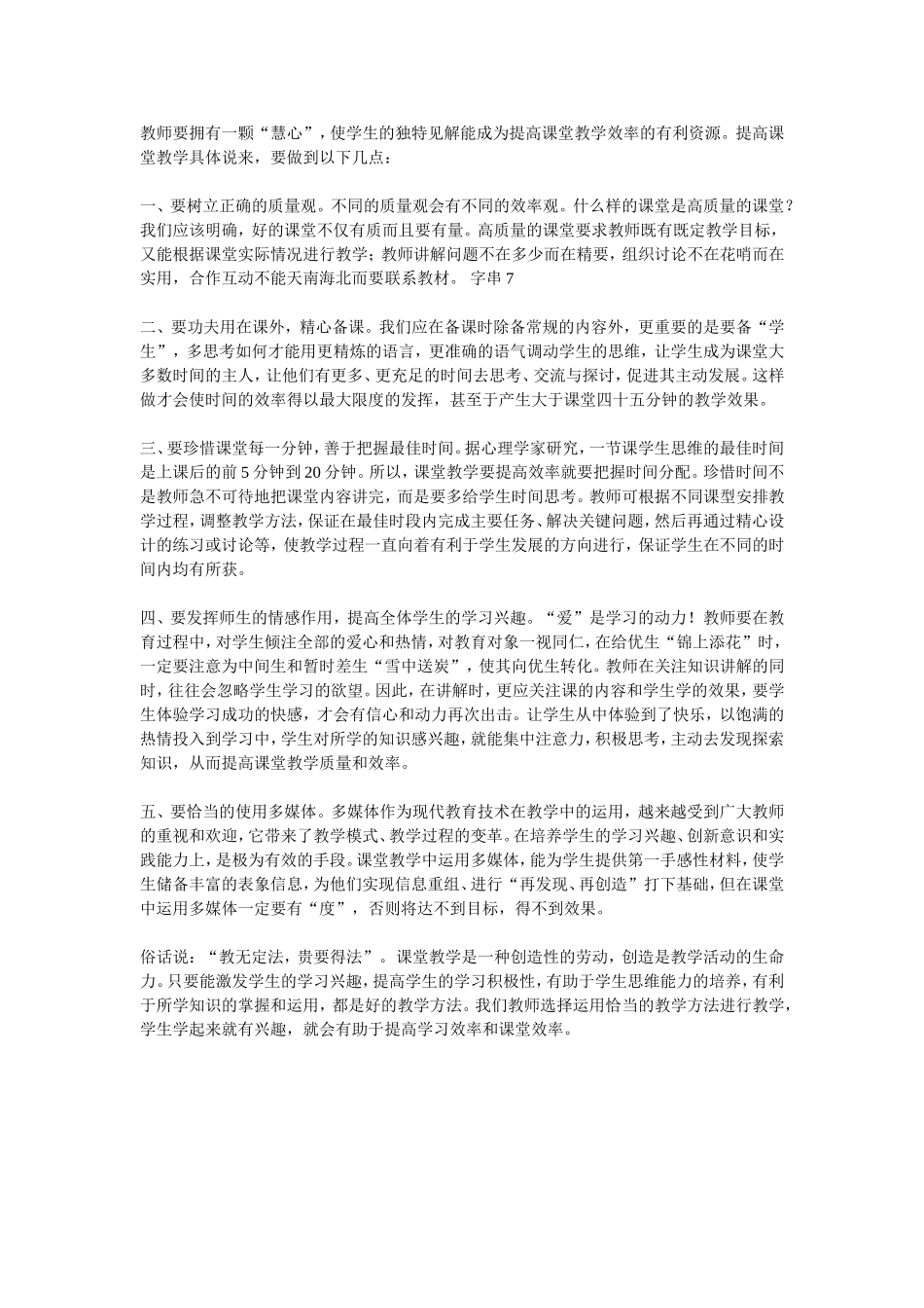 教师要拥有一颗_第1页