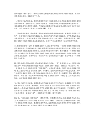 教师要拥有一颗