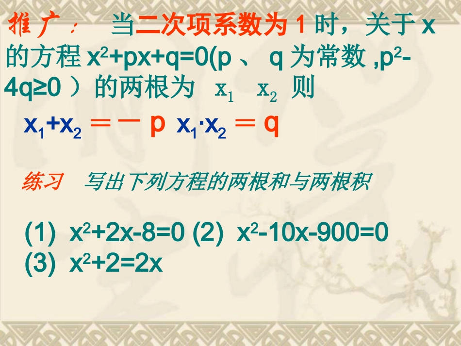 根与系数关系_第3页