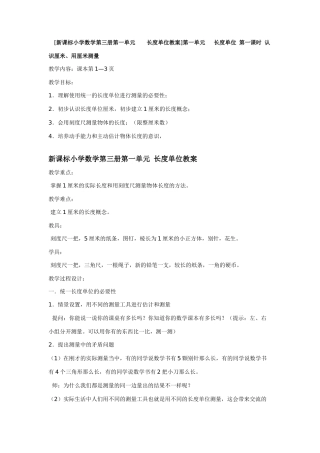 认识厘米、用厘米测量