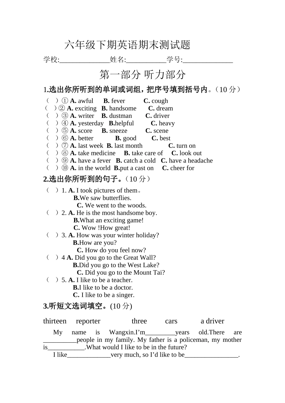 六年级下期英语试题_第1页