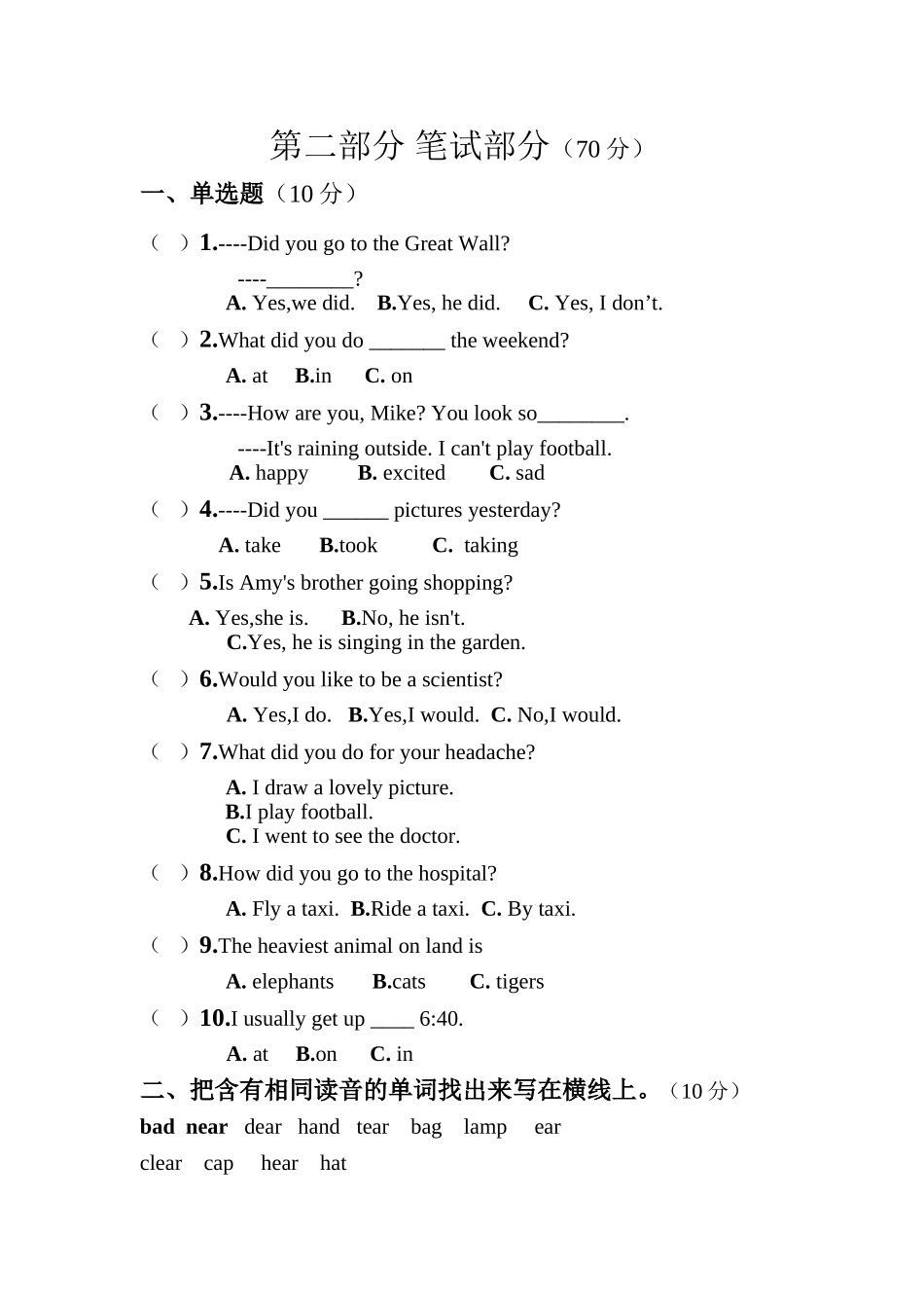 六年级下期英语试题_第2页