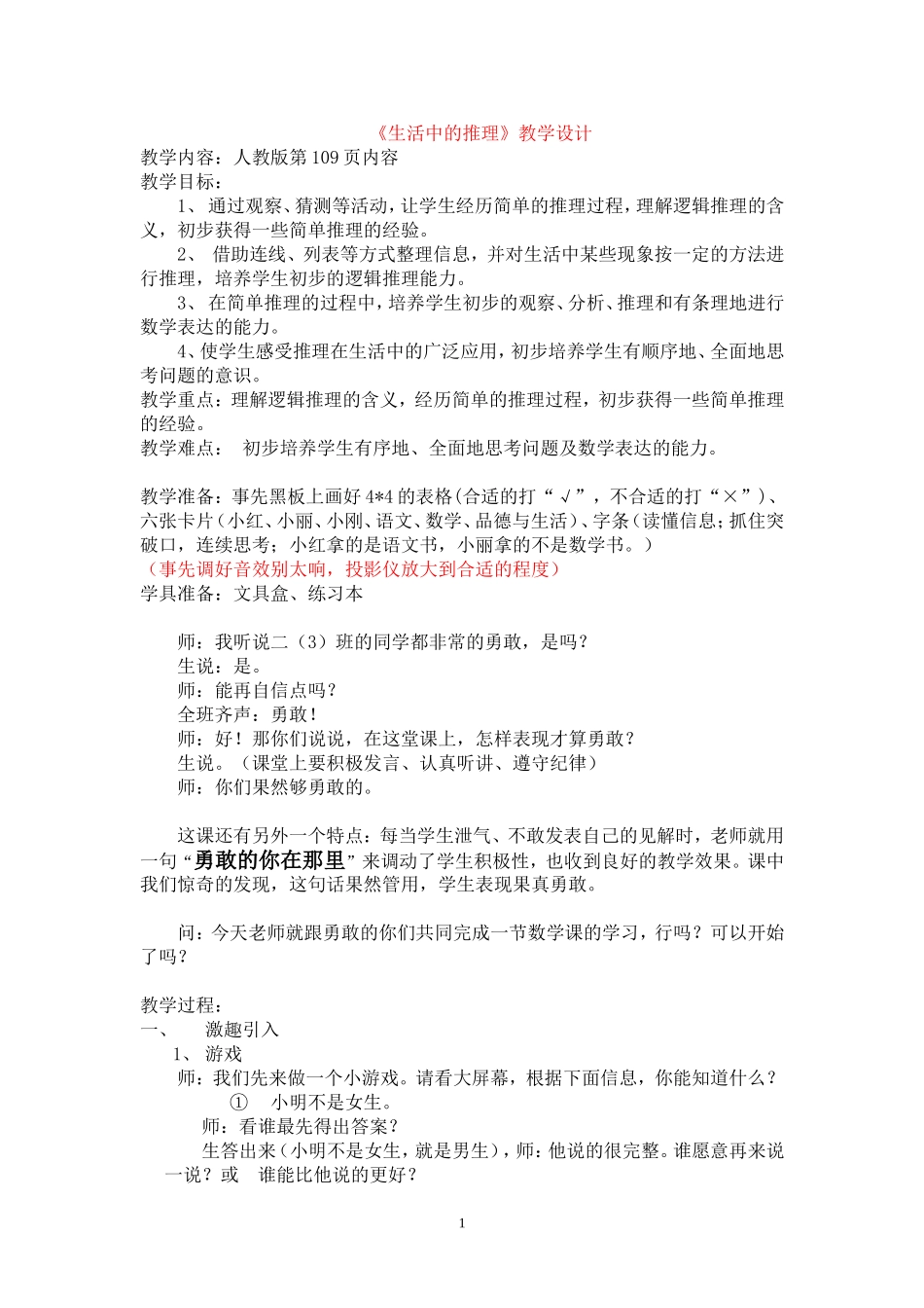 生活中的推理2_第1页
