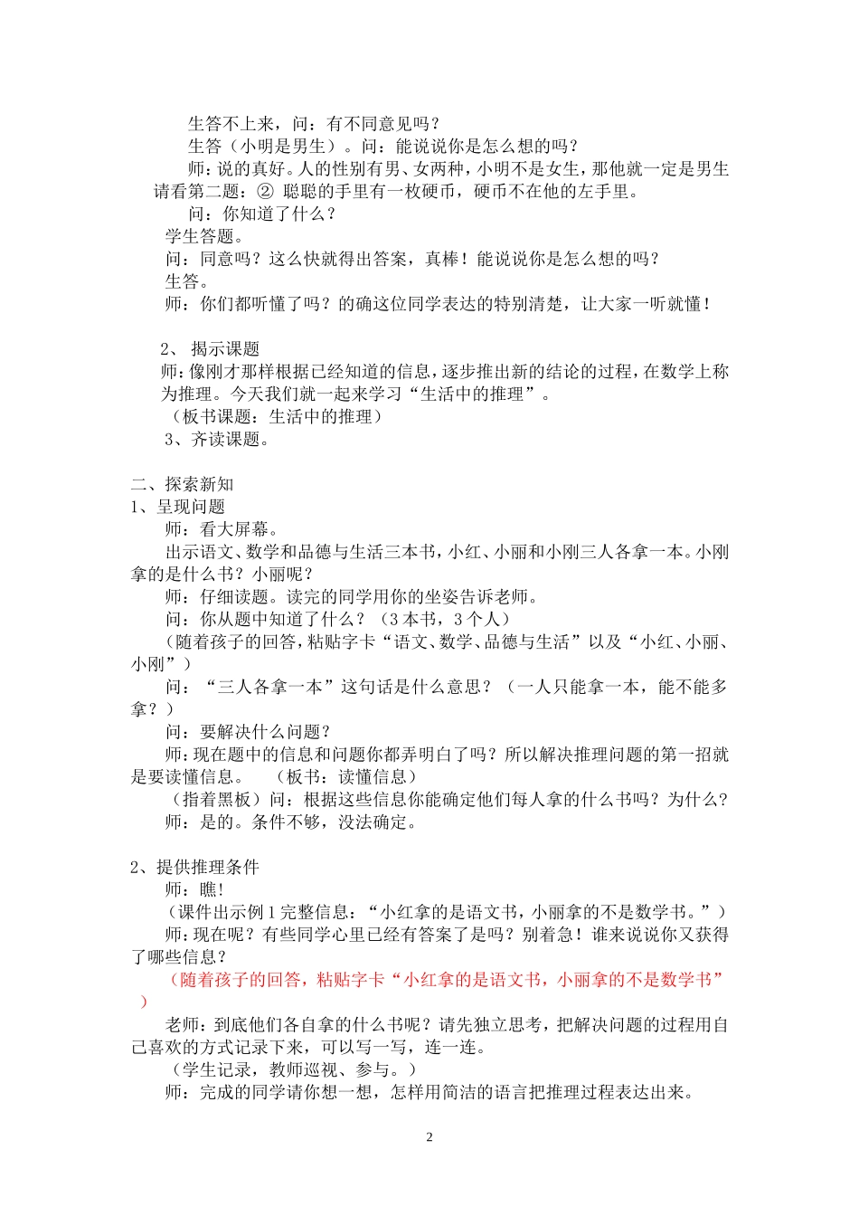 生活中的推理2_第2页