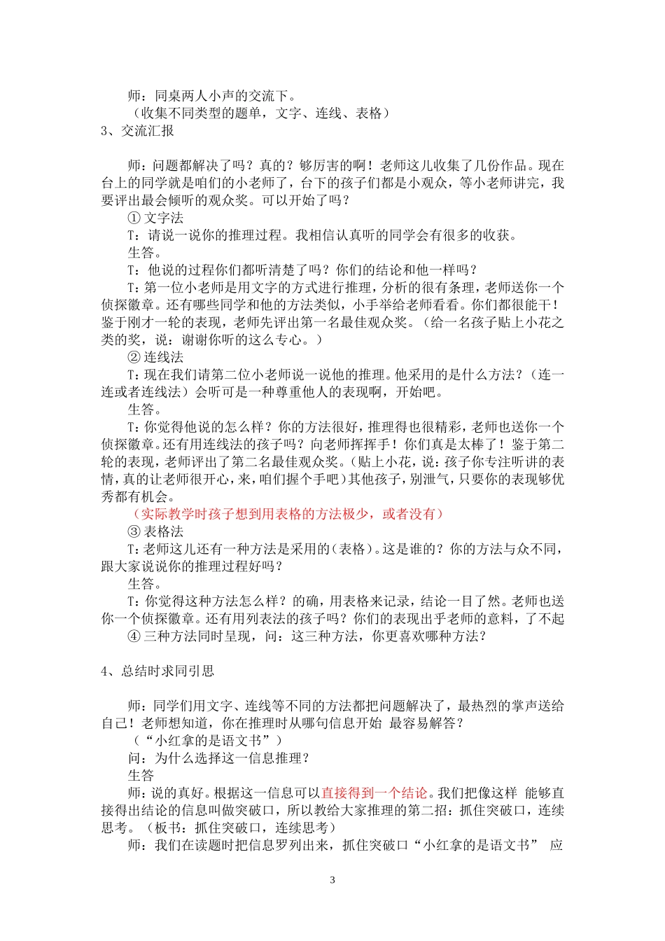 生活中的推理2_第3页