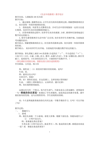 生活中的推理2