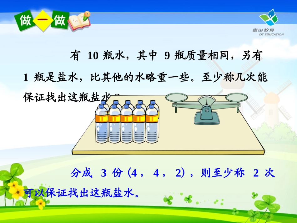 小学五年级下册数学广角练习课课件PPT_第2页