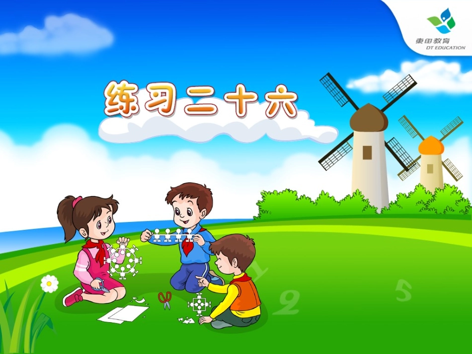 小学五年级下册数学广角练习课课件PPT_第3页