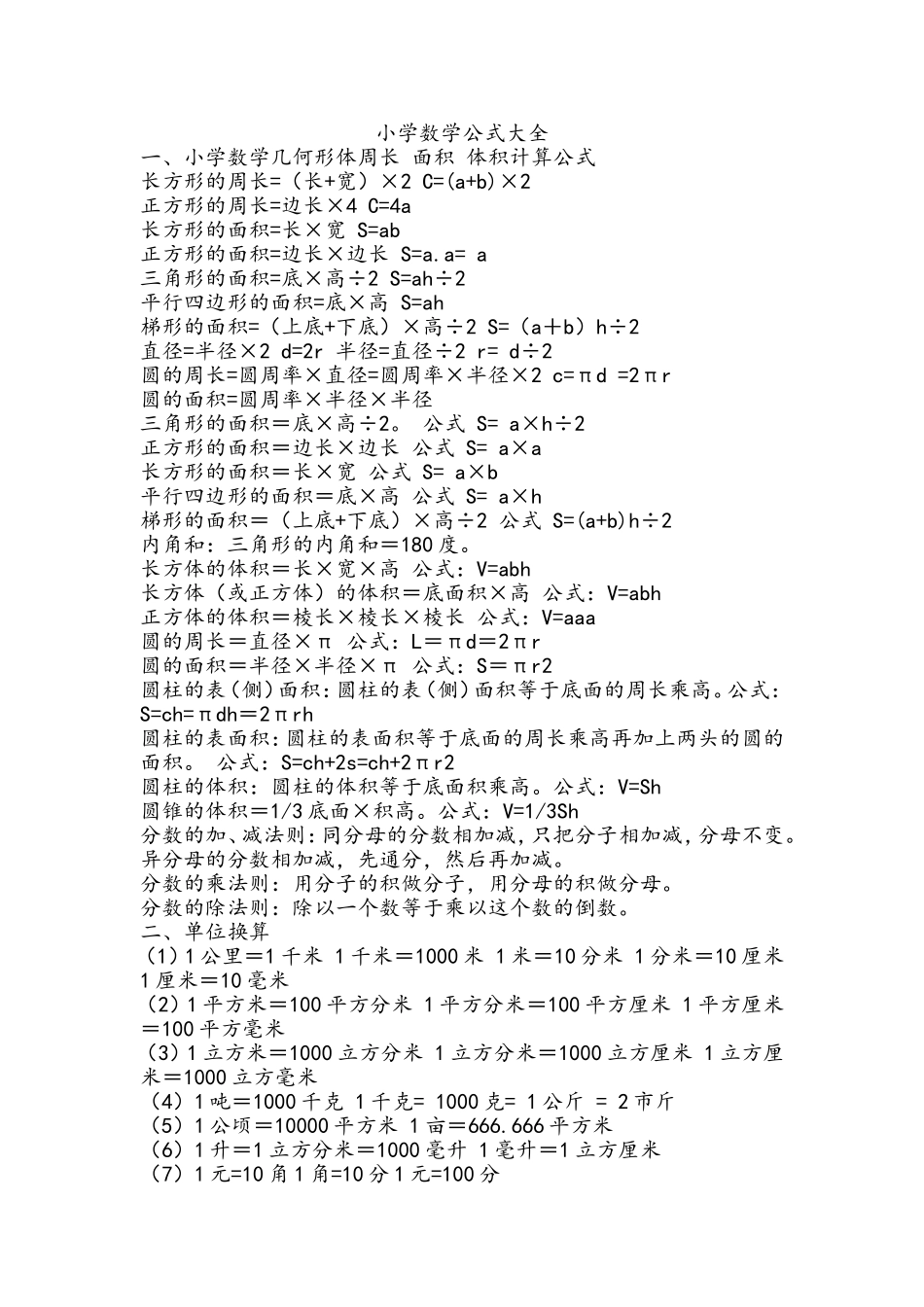 小学数学公式大全 (2)_第1页