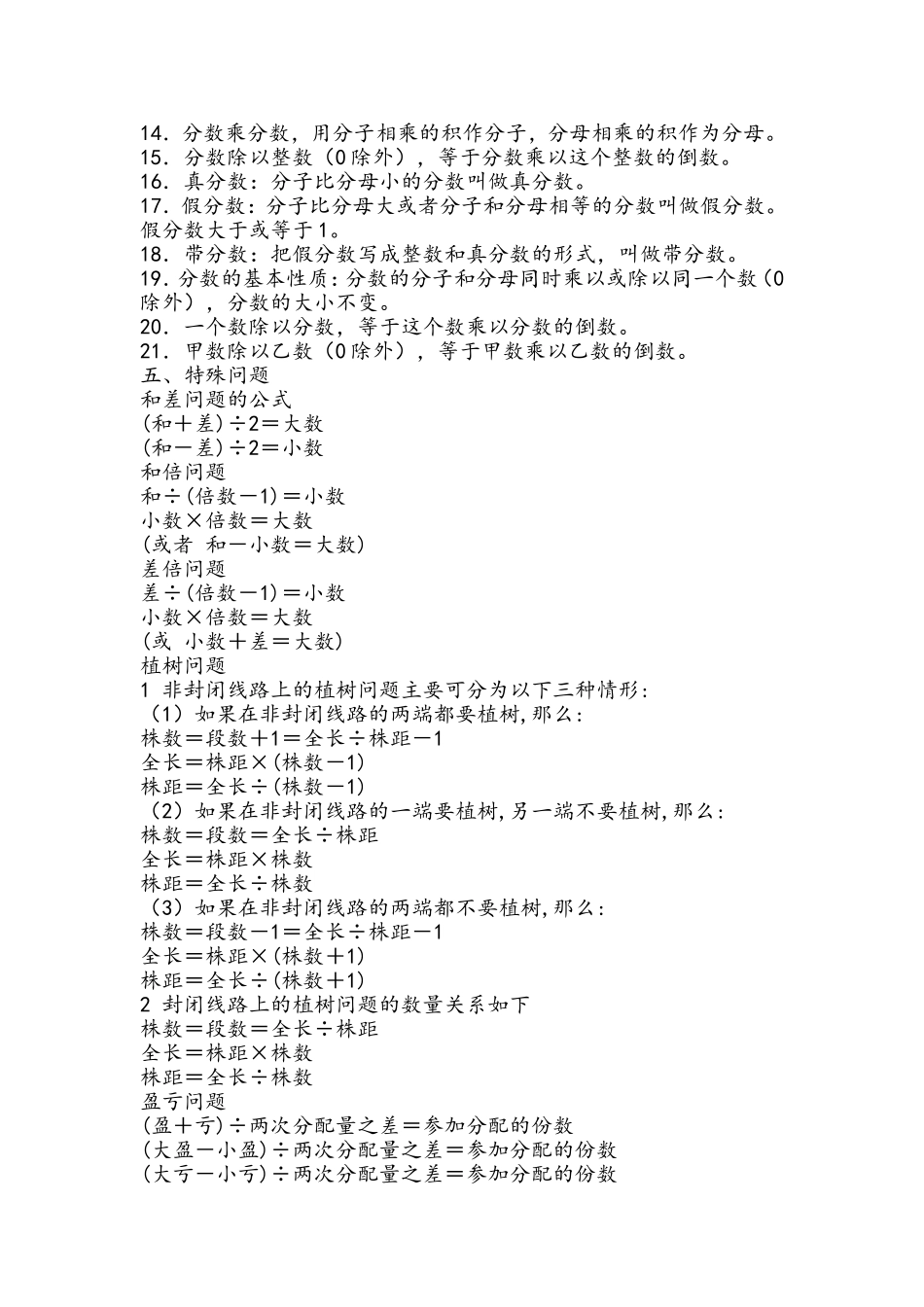 小学数学公式大全 (2)_第3页